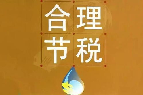東莞企業(yè)稅務籌劃的方法有哪些